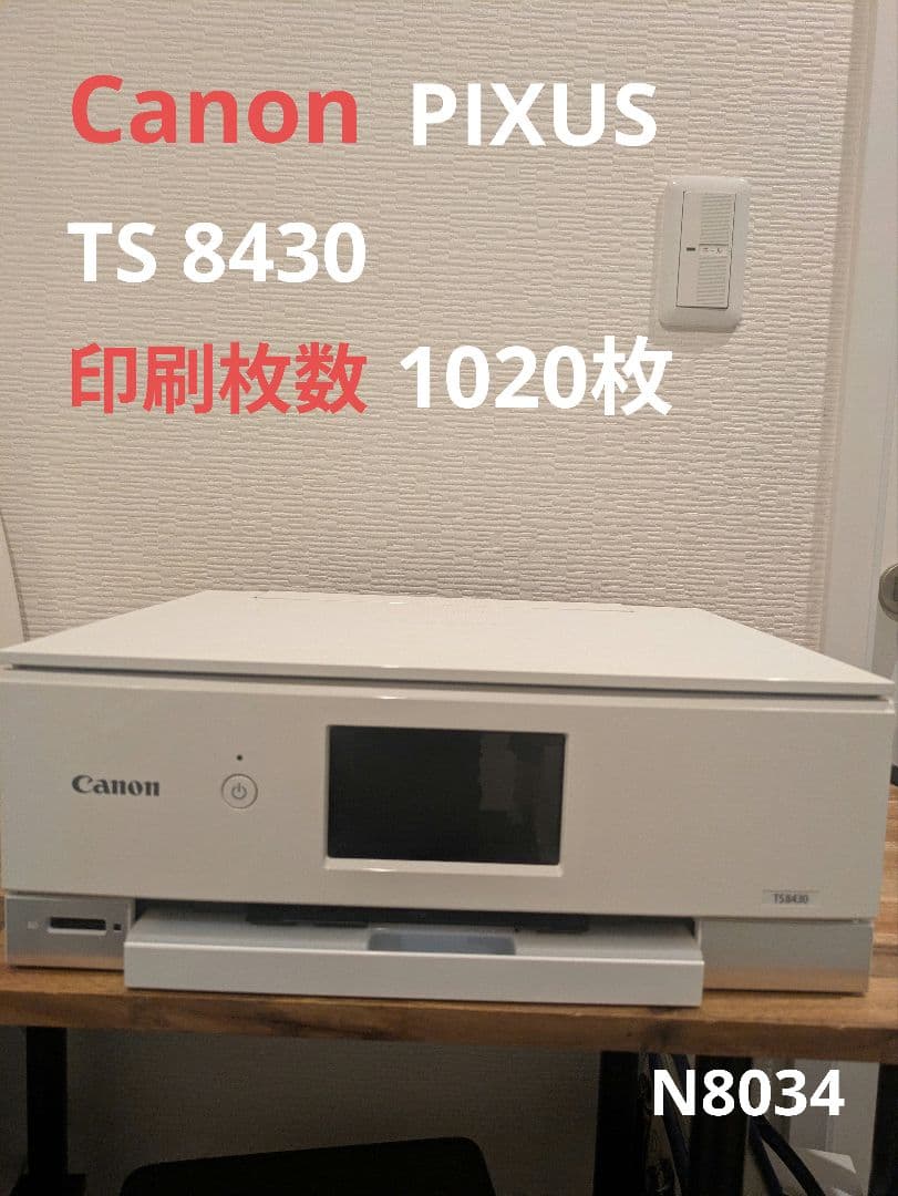 Canon PIXUS TS8430 印刷枚数 1020枚 N8034
