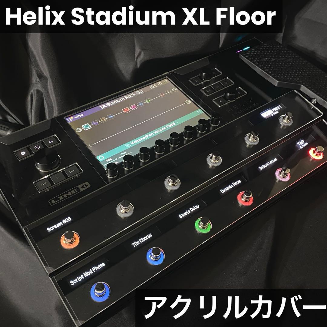 Helix Stadium XL Floor アクリルカバー テープ・クロス付き