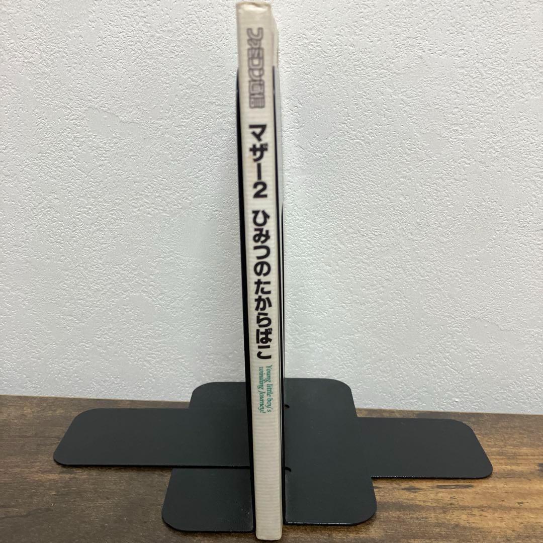 【希少】スーパーファミコン　MOTHER2 マザー2 ひみつのたからばこ　攻略本