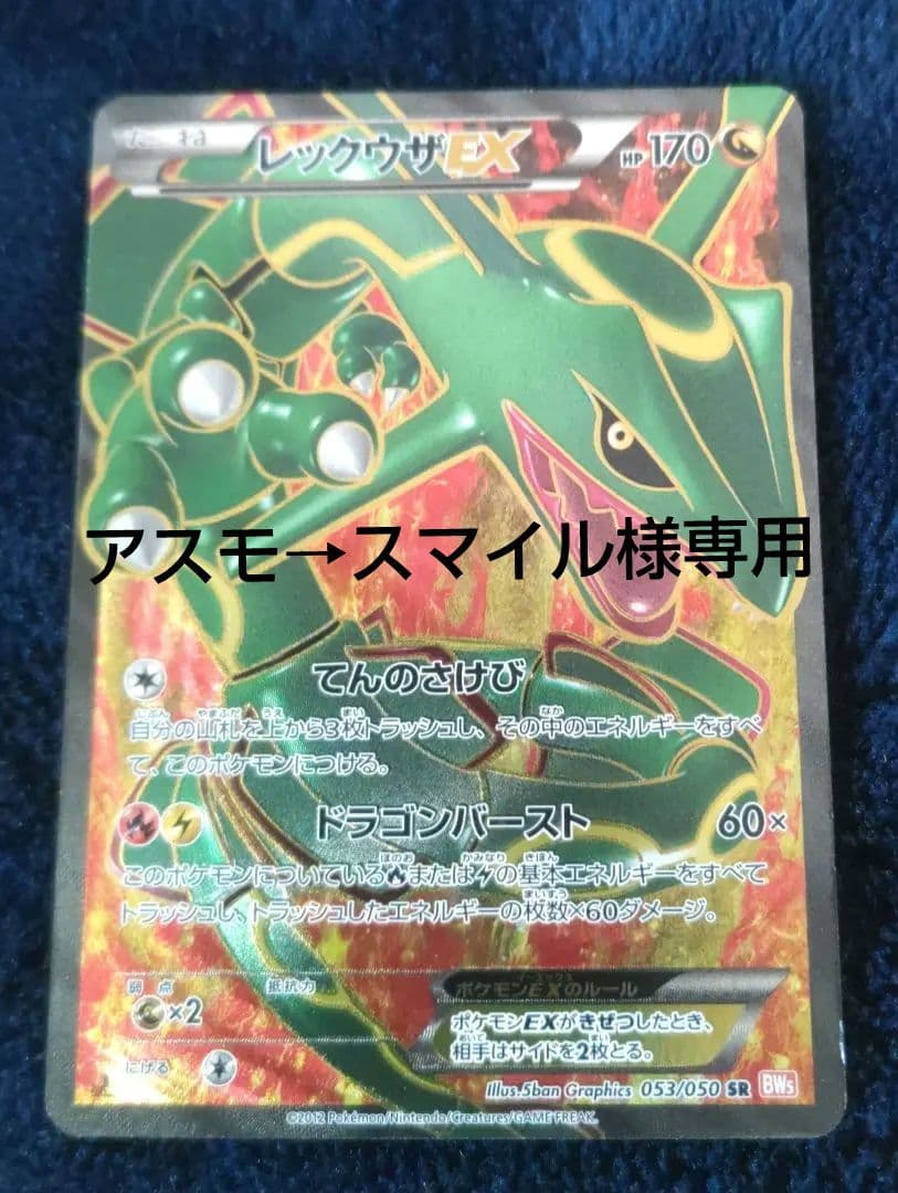 レックウザEX ポケモンカードhp170 53/50