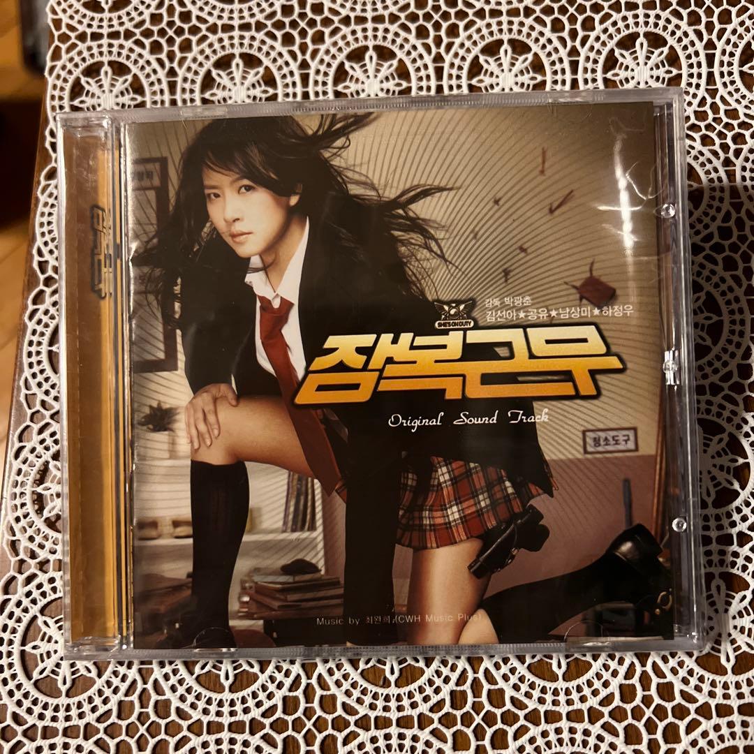 【新品未開封】恋の潜伏捜査　韓国映画ost コン•ユ　キム•ソナ