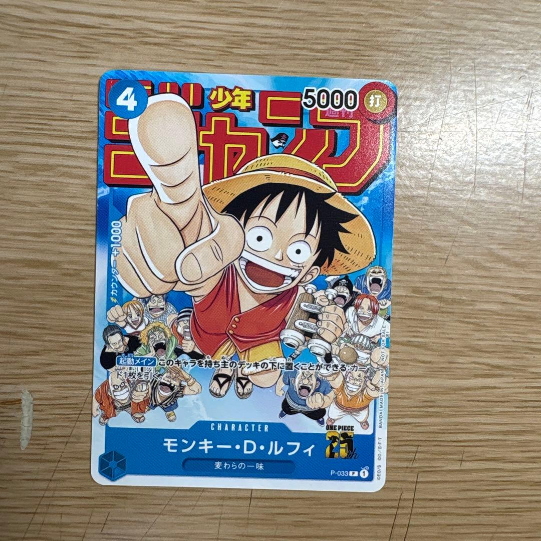 週刊少年ジャンプ付録2点:モンキー・D・ルフィ