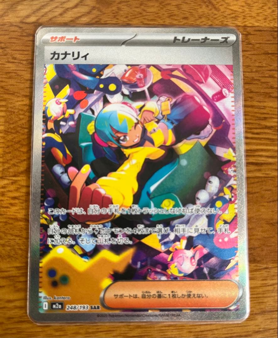 ポケモンカード MEGAドリームex カナリィ SAR 248/193