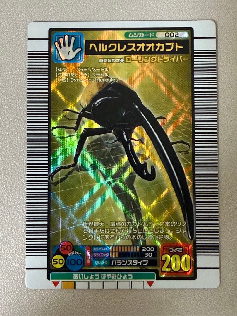 2004年拡張 ヘルクレスオオカブト　ムシキング　ローリングドライバータイプ
