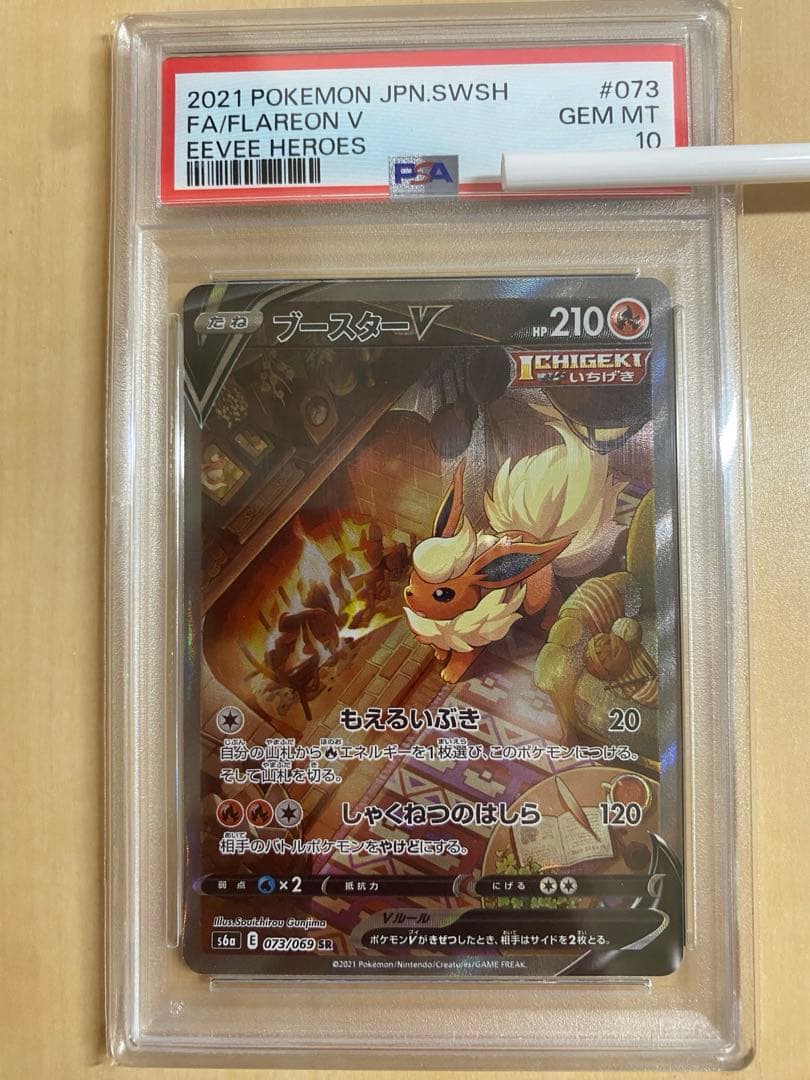 ポケモンカードゲーム　ブースターV SR SA psa10