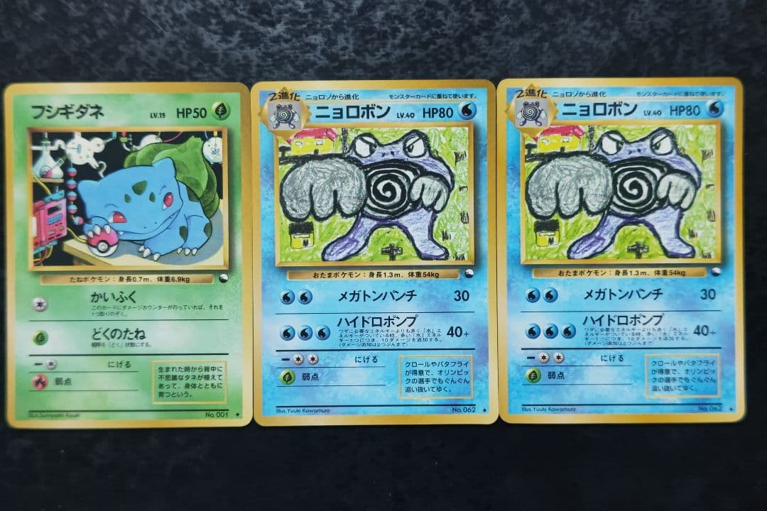 バイイー　ポケモンカード　フシギダネ　ニョロボン2枚