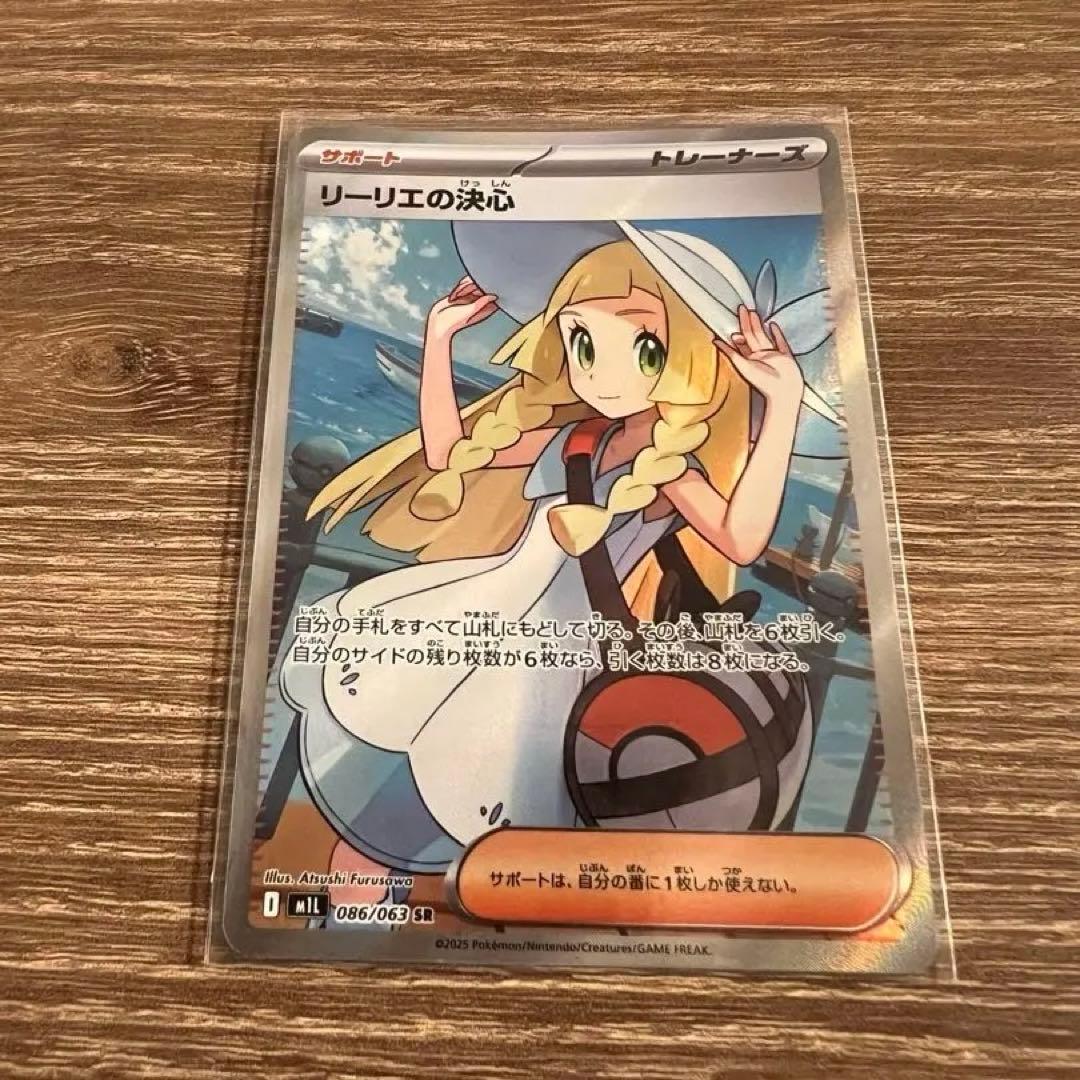 ポケモンカード リーリエの決心 sr
