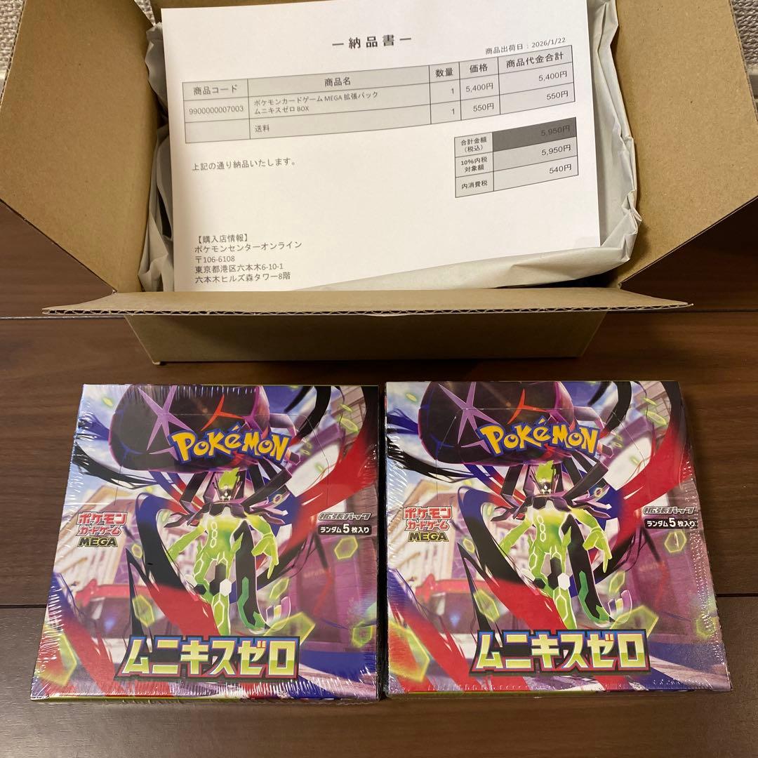 キ*ン様 ムニキスゼロシュリンク付き2ボックス