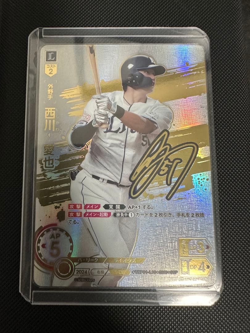 ドリームオーダー 西武 獅子の闘志 西川愛也 SSP