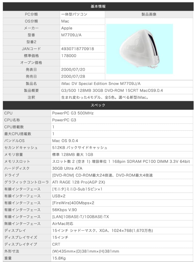 Macデスクトップ iMac DV Special Edition  M7709J/A