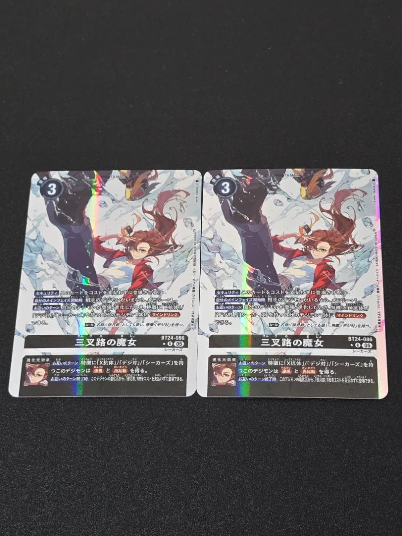 三叉路の魔女 BT24-086 パラレル 2枚セット デジモンカードゲーム