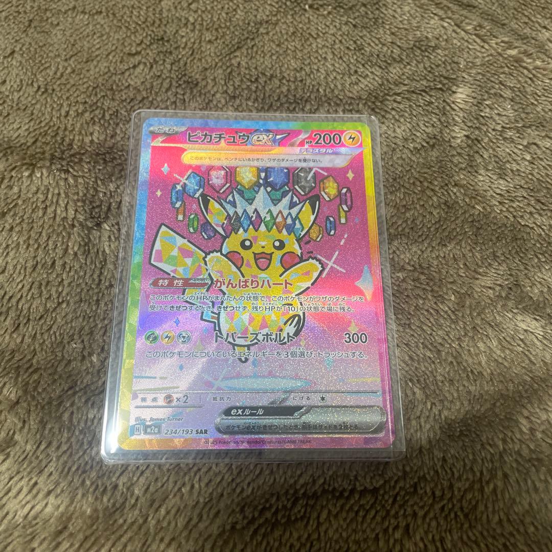 メガドリーム ピカチュウ ex (SAR)