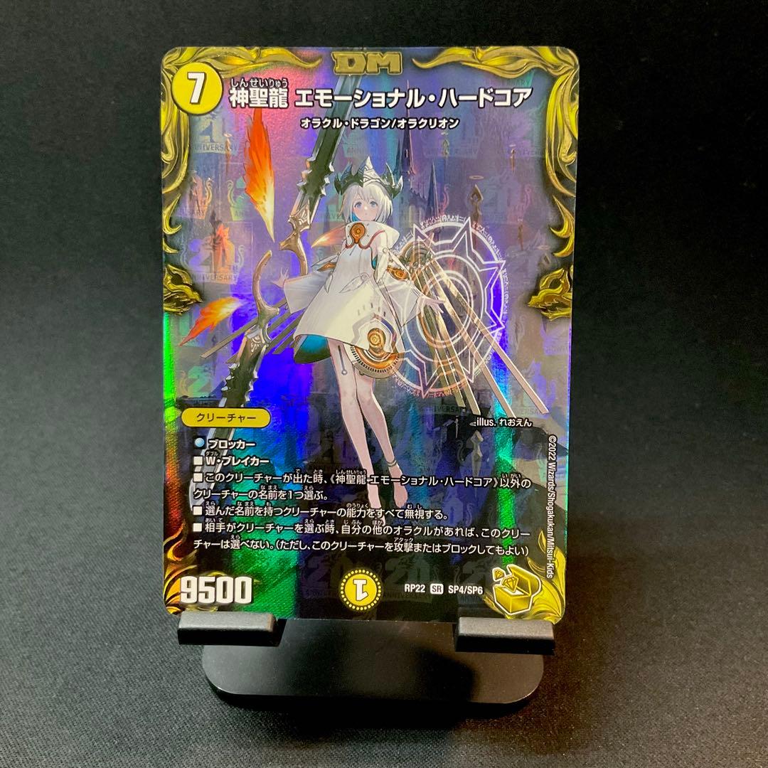 デュエマ 神聖龍 エモーショナル・ハードコア SP4/SP6 金トレジャー