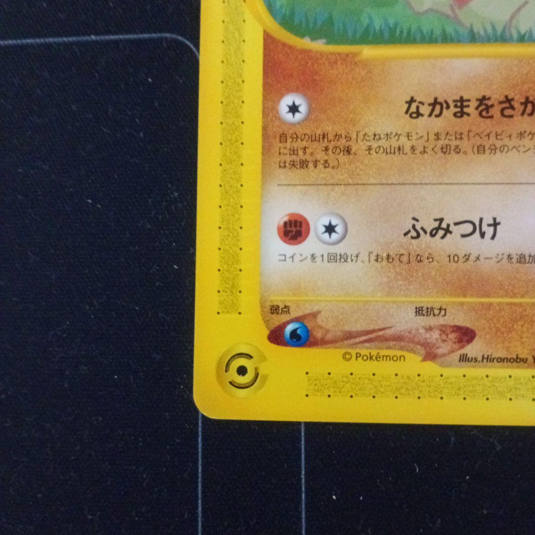 【本日まで】台紙付き ポケモンカードe ANAスペシャル01 ピカチュウ