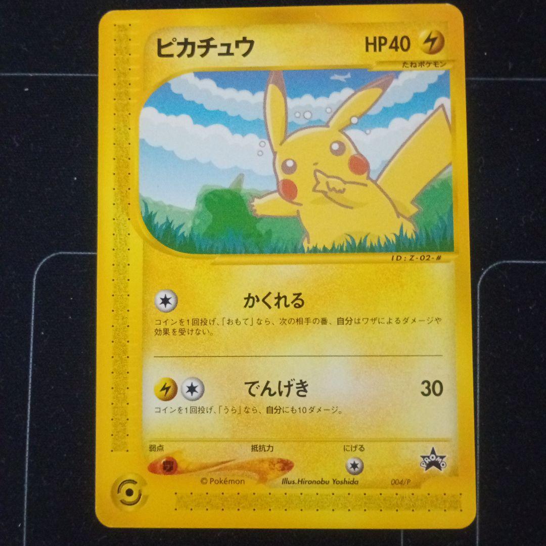 【本日まで】台紙付き ポケモンカードe ANAスペシャル01 ピカチュウ