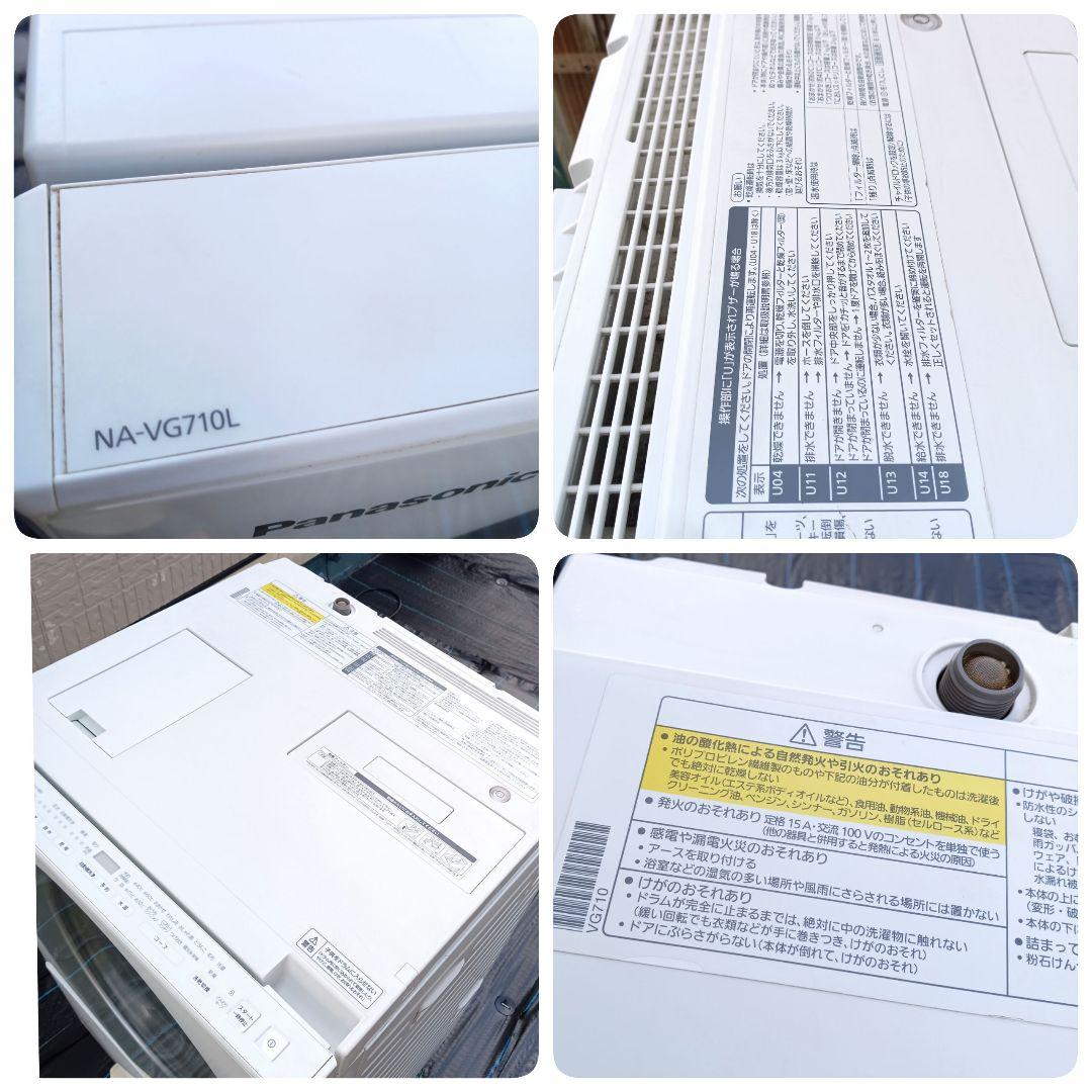 清掃済 Panasonic ドラム式洗濯乾燥機 NA-VG710L 2017年製
