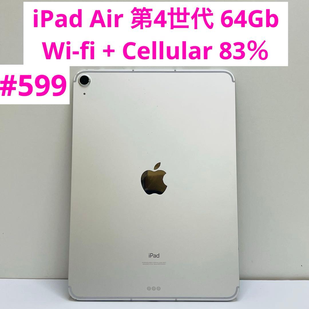 iPad Air 第4世代 64Gb Wi-fi + Cellular 83％
