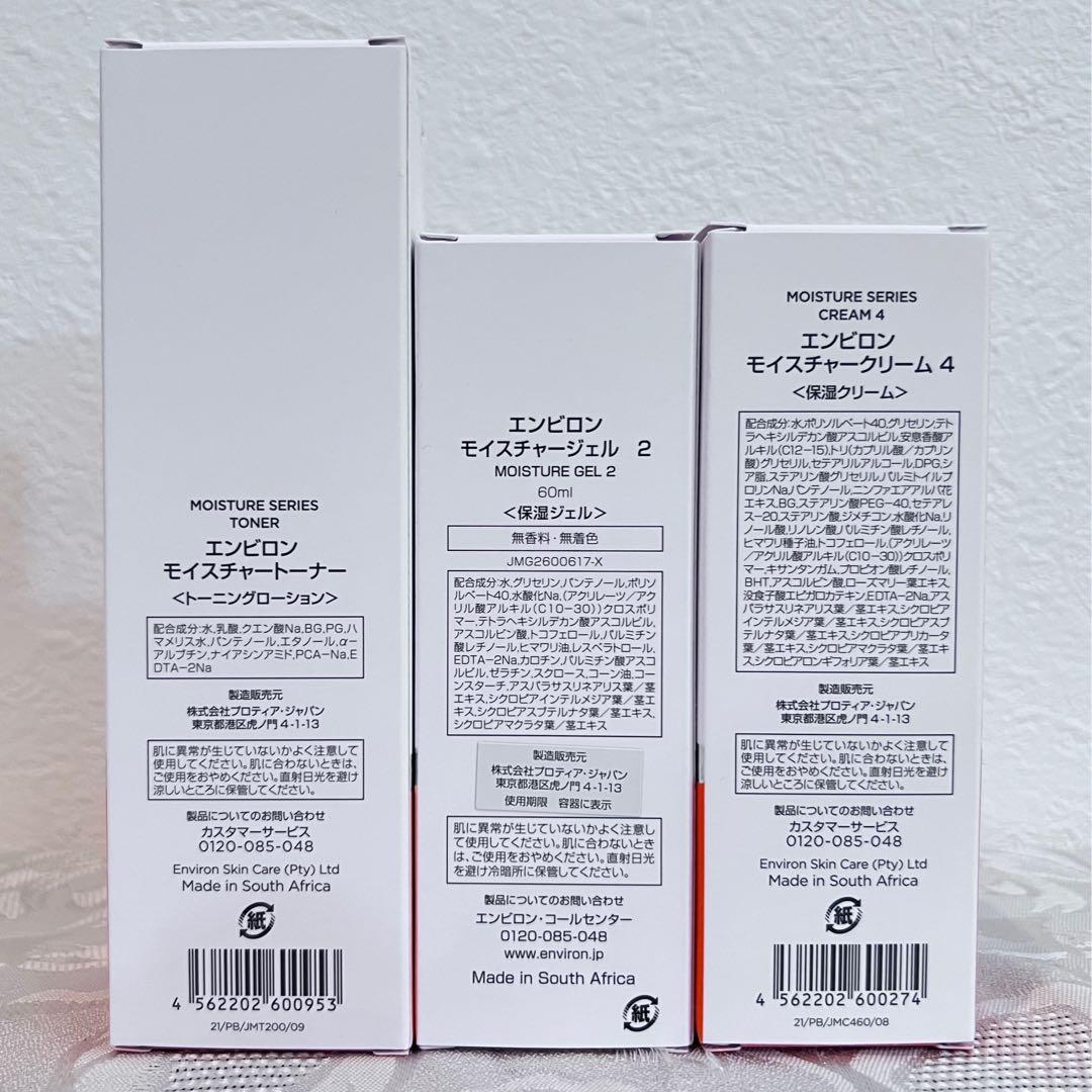 エンビロン ENVIRON モイスチャー トーナー ジェル2 クリーム4