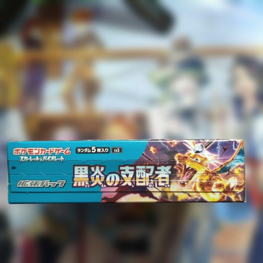ポケモンカードゲーム 黒炎の支配者　未開封　シュリンク付き　BOX