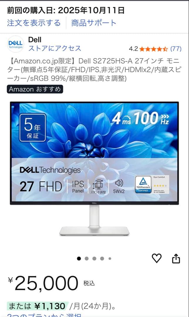 未使用未開封【Amazon限定】Dell S2725HS-A27インチ モニター