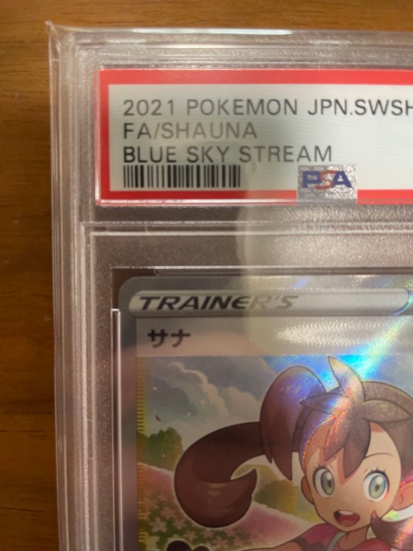 さ*ー様 サナ SR S7R 蒼空ストリーム 077/067 PSA10