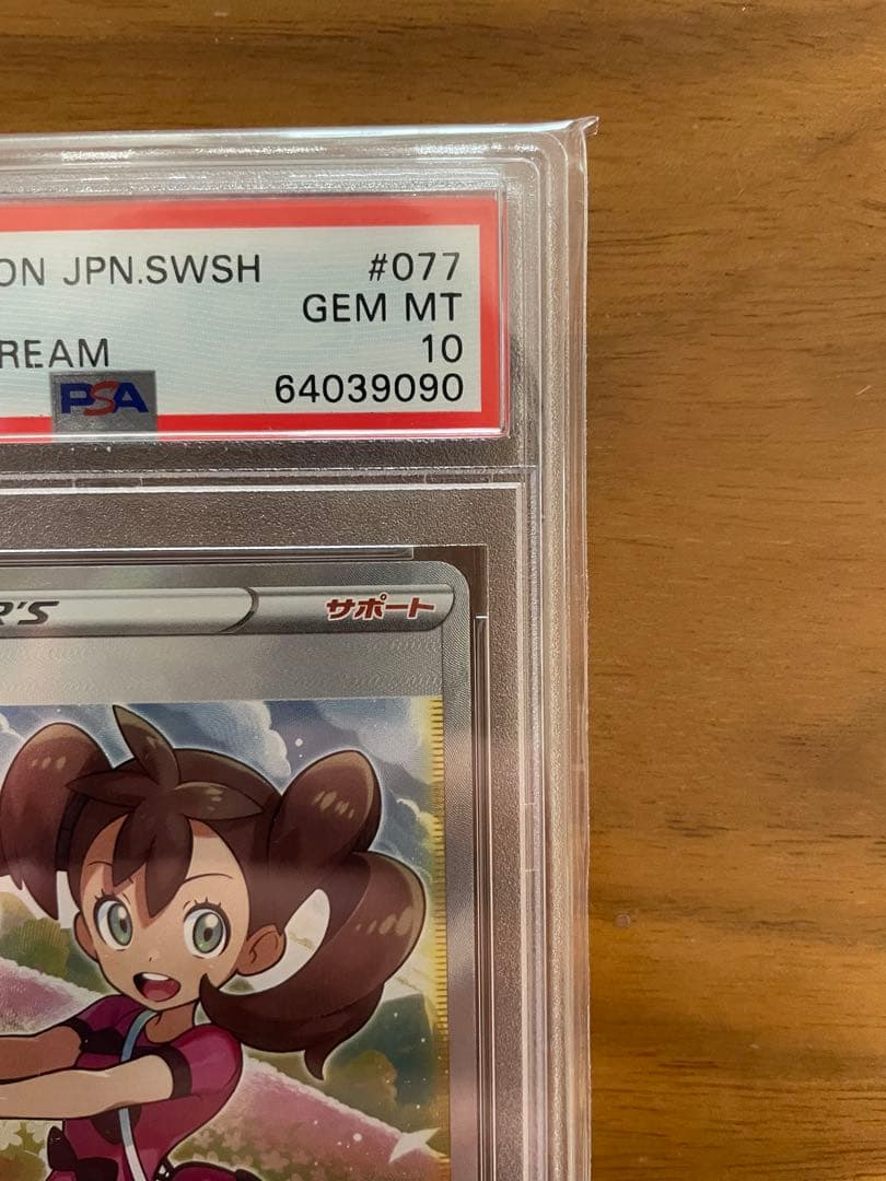 さ*ー様 サナ SR S7R 蒼空ストリーム 077/067 PSA10