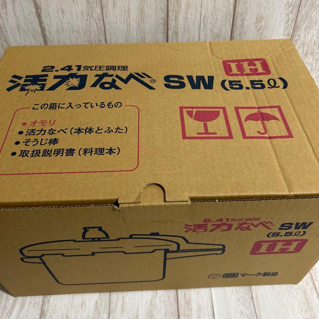 アサヒ軽金属　活力なべ　SW 5.5l