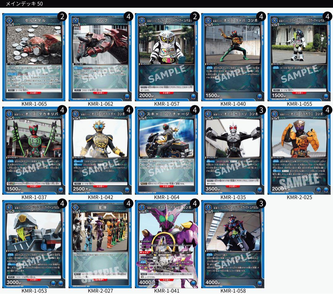 ユニオンアリーナ　仮面ライダー オーズデッキ