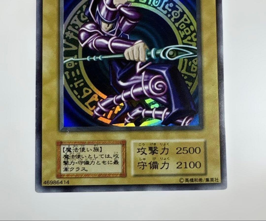 遊戯王　ブラックマジシャン　初期ウルトラ