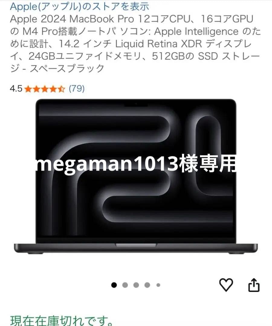 Apple MacBook Pro 2024 14.2インチ