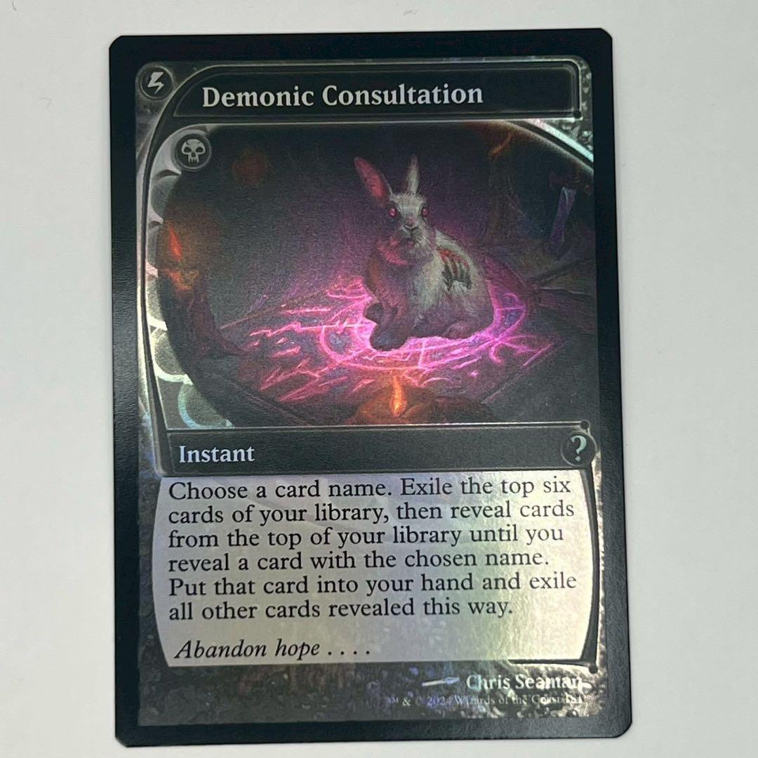 MTG Demonic Consultation 未来予知枠foil 英語MB2