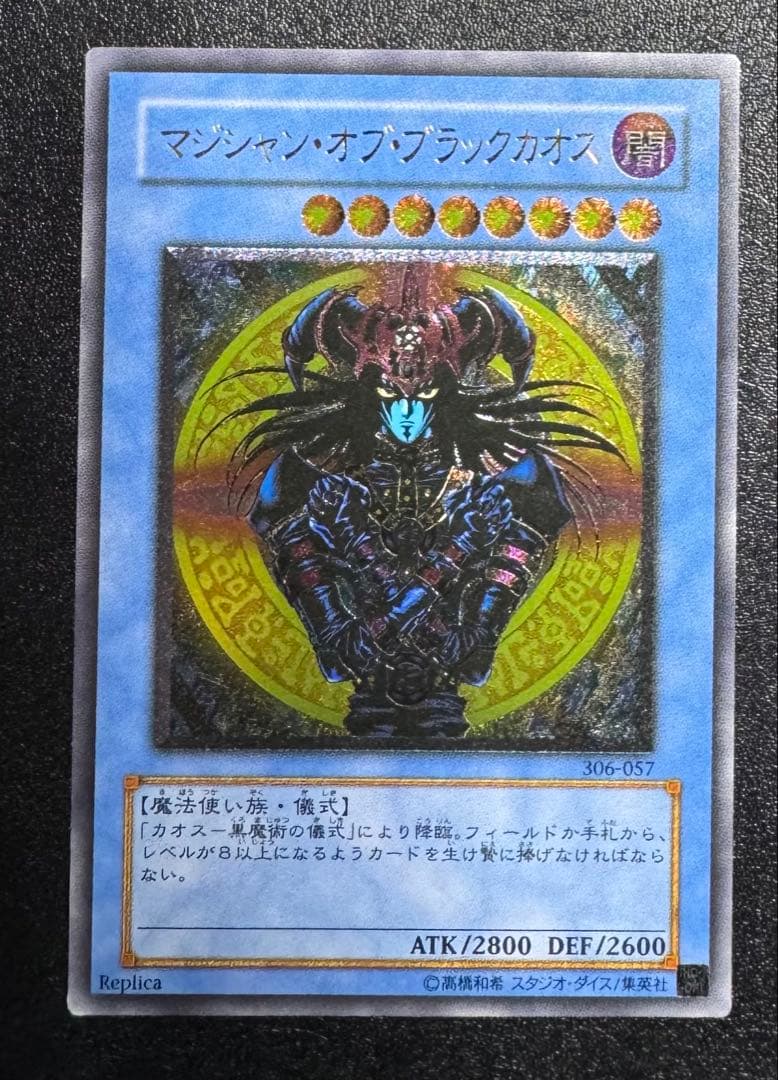マジシャンオブブラックカオス/魔法使い族/ 遊戯王/レリーフ/アルティメット