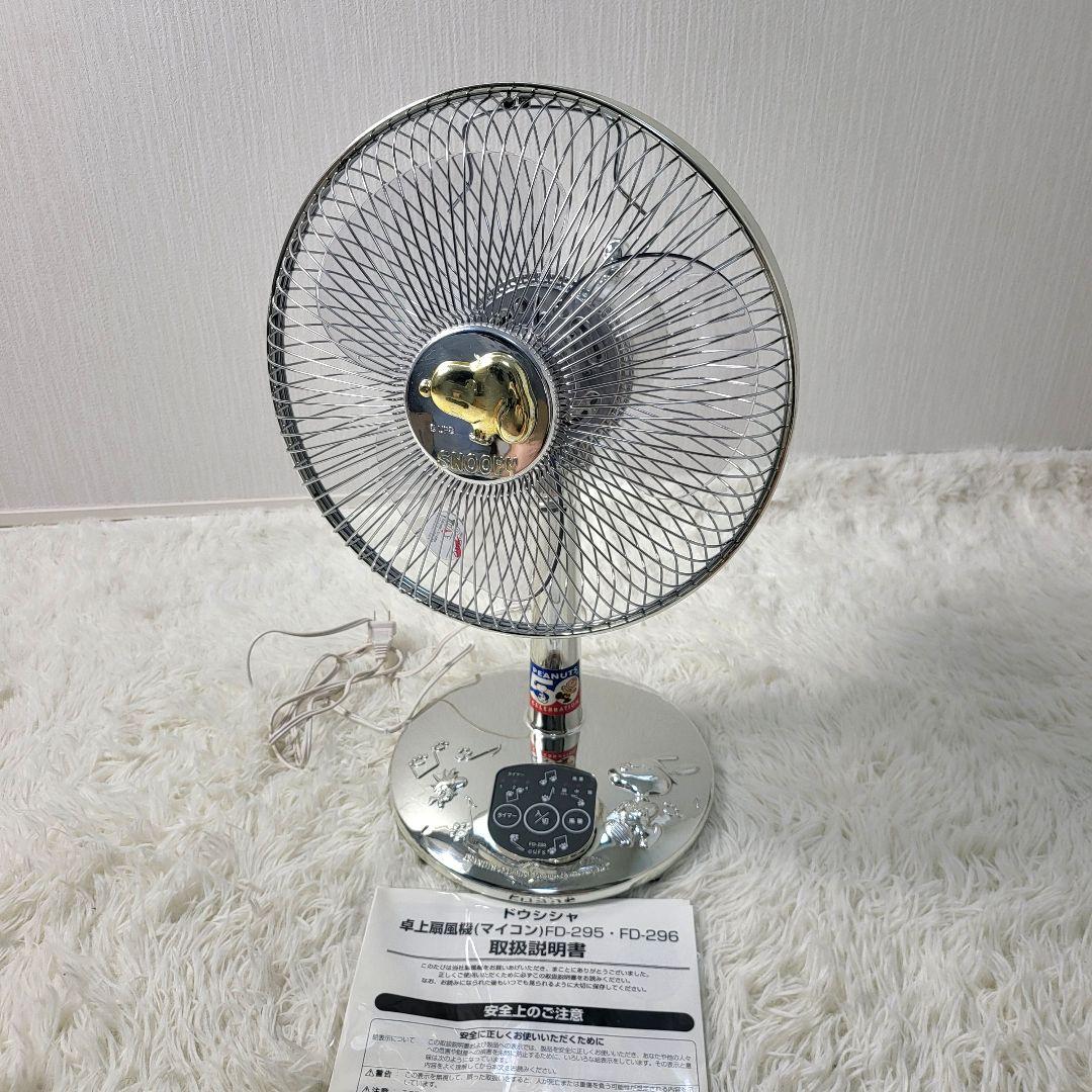 【美品】スヌーピー　50周年記念　扇風機　アンティーク　ヴィンテージ