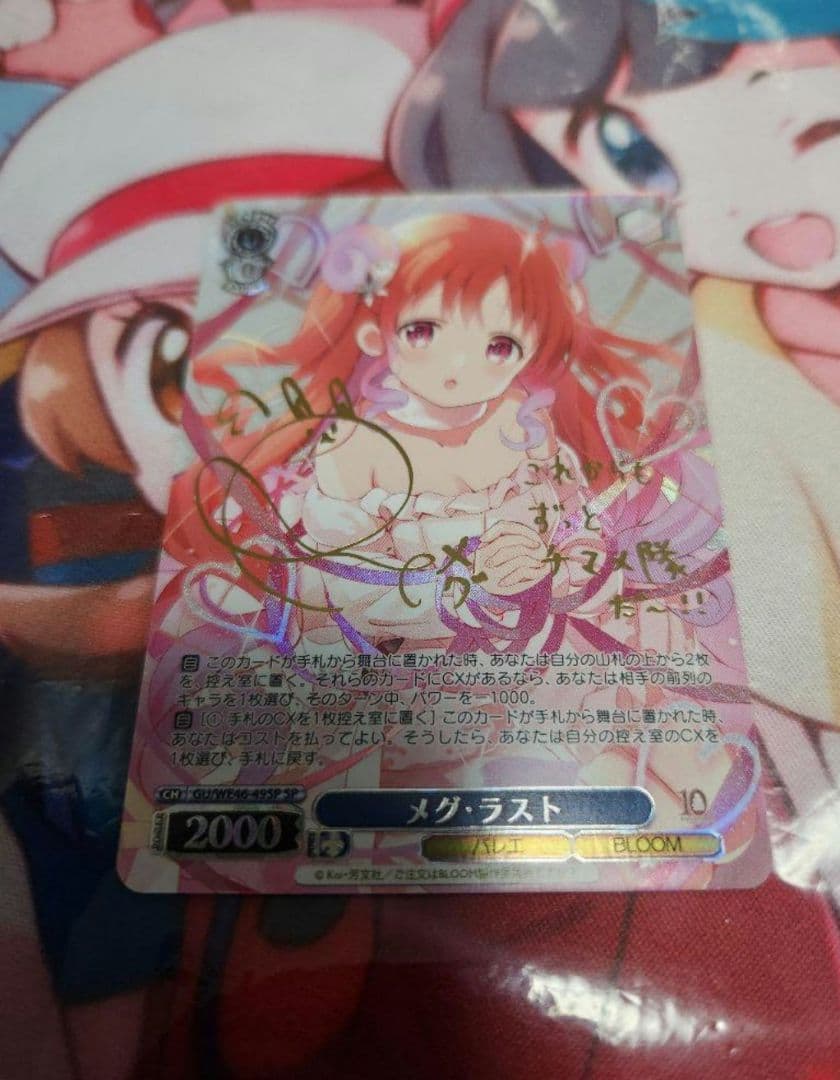ヴァイスシュヴァルツ　メグ・ラスト　SP サイン入り　1枚　ごちうさ　WS