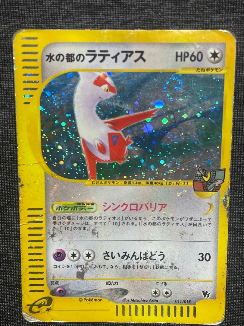 水の都のラティアス 劇場限定VSパック 011/018