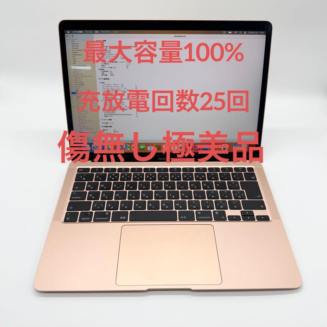 【極美品】MacBook Air M1 256GB 8GB 13.3インチ