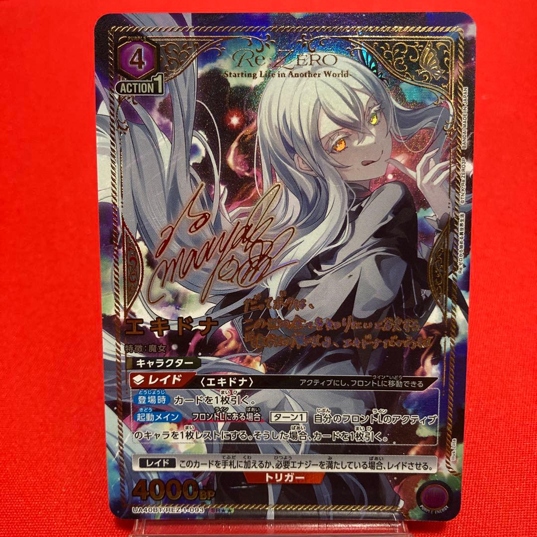 ユニオンアリーナ エキドナ SR★★ パラレル サイン入り