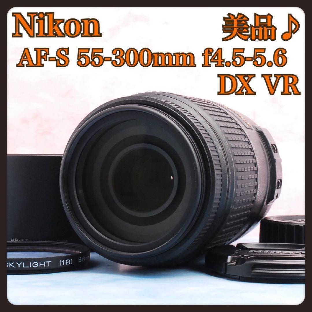 Nikon AF-S 55-300mm✨超望遠レンズ✨手ぶれ補正付✨美品♪