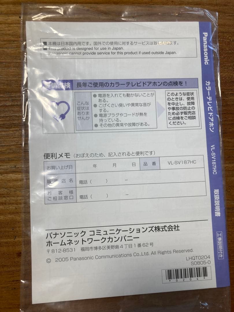 Panasonic VL-SV187HC カラーテレビドアホン(インターホン)