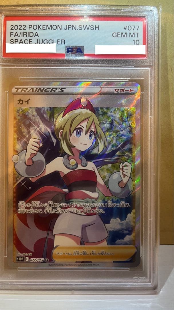 さ*ー様 カイ SR S10P スペースジャグラー 077/067