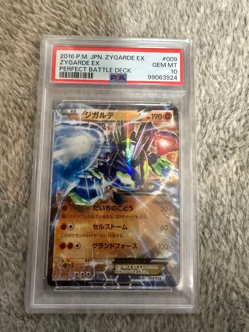 PSA10ジガルデEX Zygarde EX ジガルデパーフェクトバトルデッキ