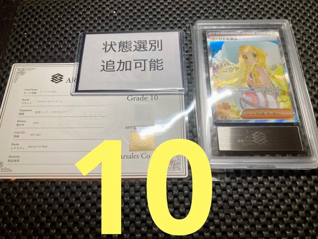 〔ARS10鑑定書付〕リーリエの決心 SAR
