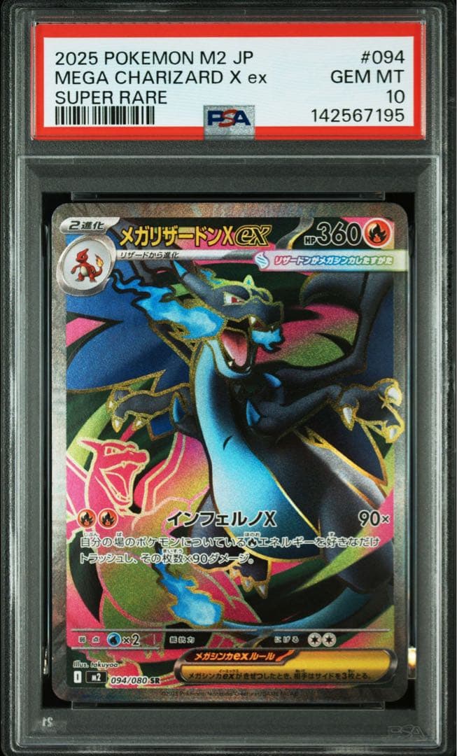 美品　メガリザードンex SR PSA10