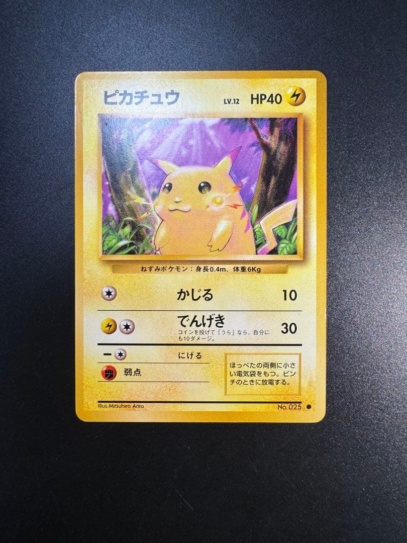 ピカチュウ ● 第1弾拡張パック❗️
