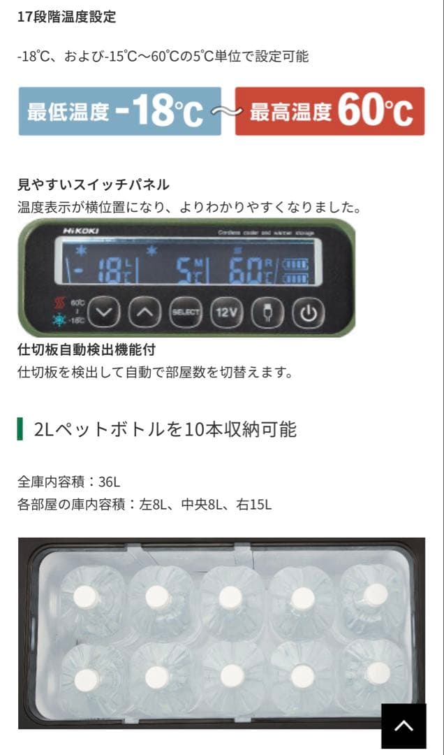 【新品未使用】コードレス冷温庫 UL18DE サンドベージュ36L