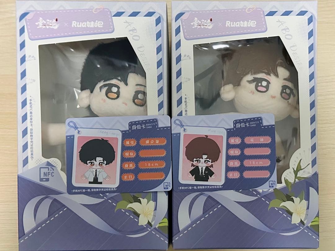 垂涎　Desire 公式グッズ　ぬいぐるみ　花咏 黄星 盛少游 邱鼎杰