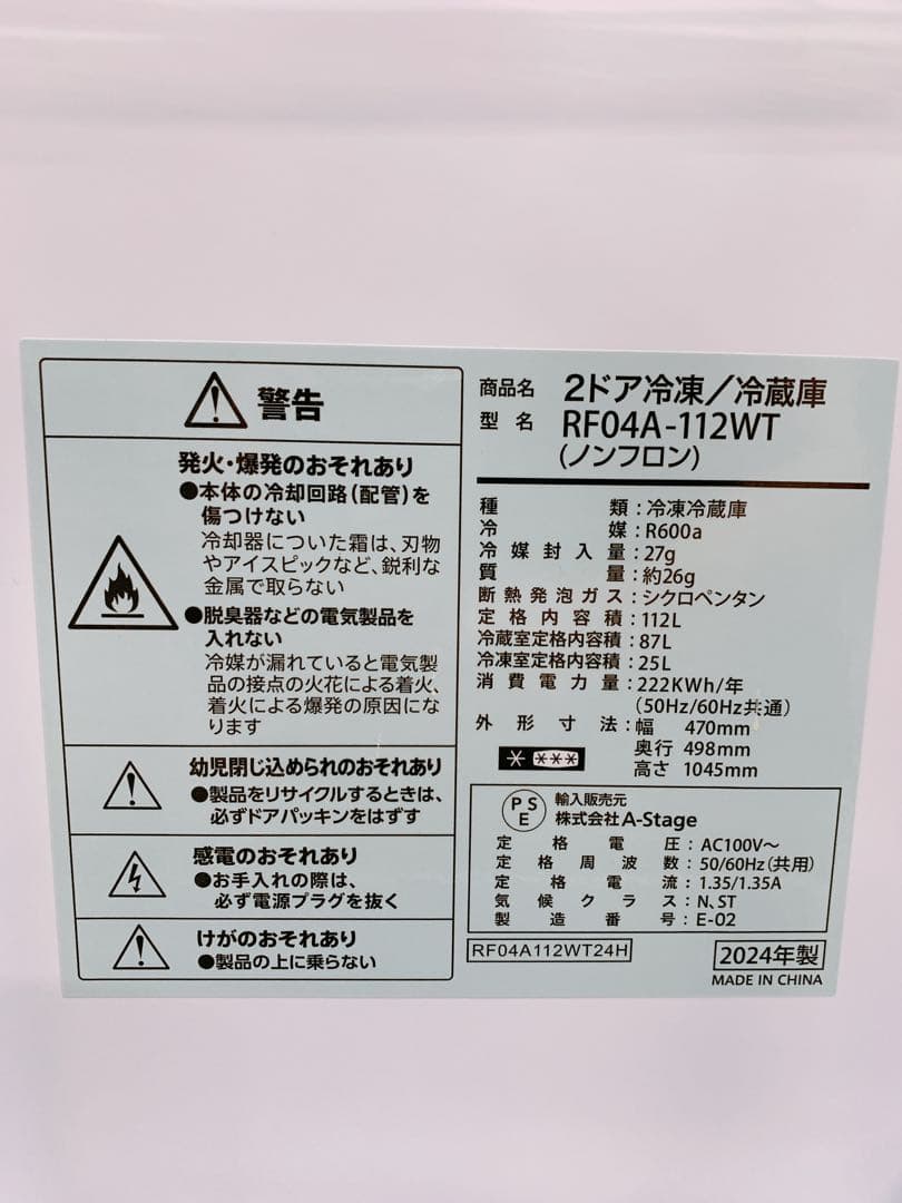 関東限定送料無料 A-stage 冷蔵庫 0901か1 Ｈ 220