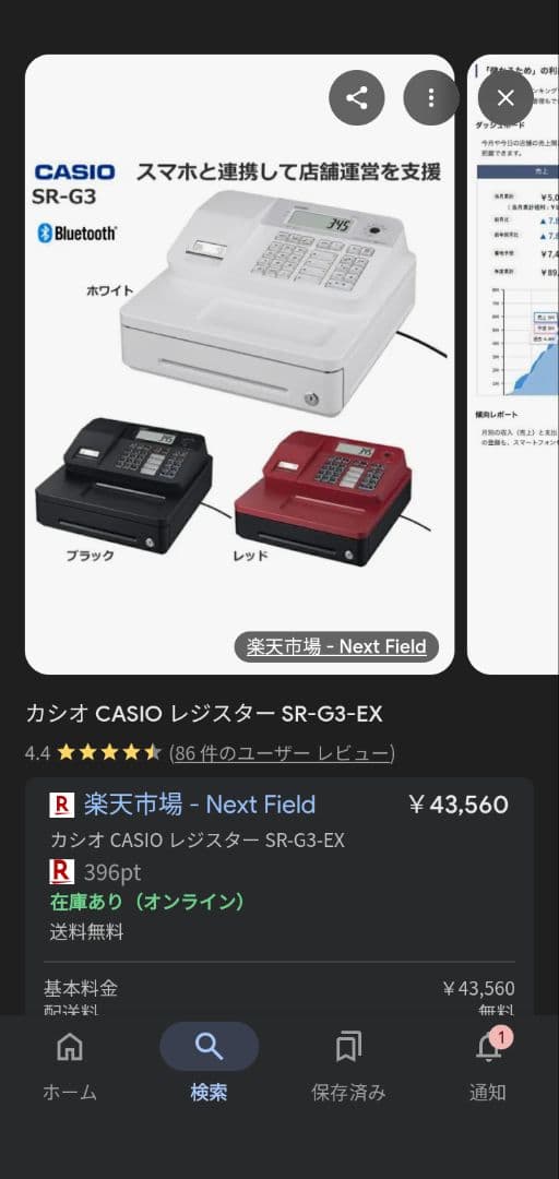 カシオ　レジスター