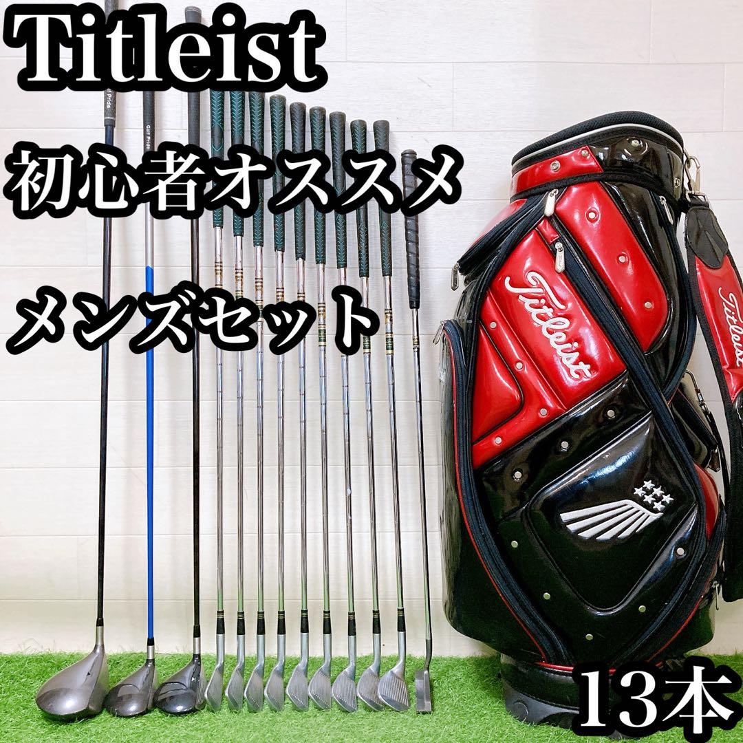 M8.タイトリスト　初心者オススメ　ゴルフクラブ　メンズセット　右利き　13本