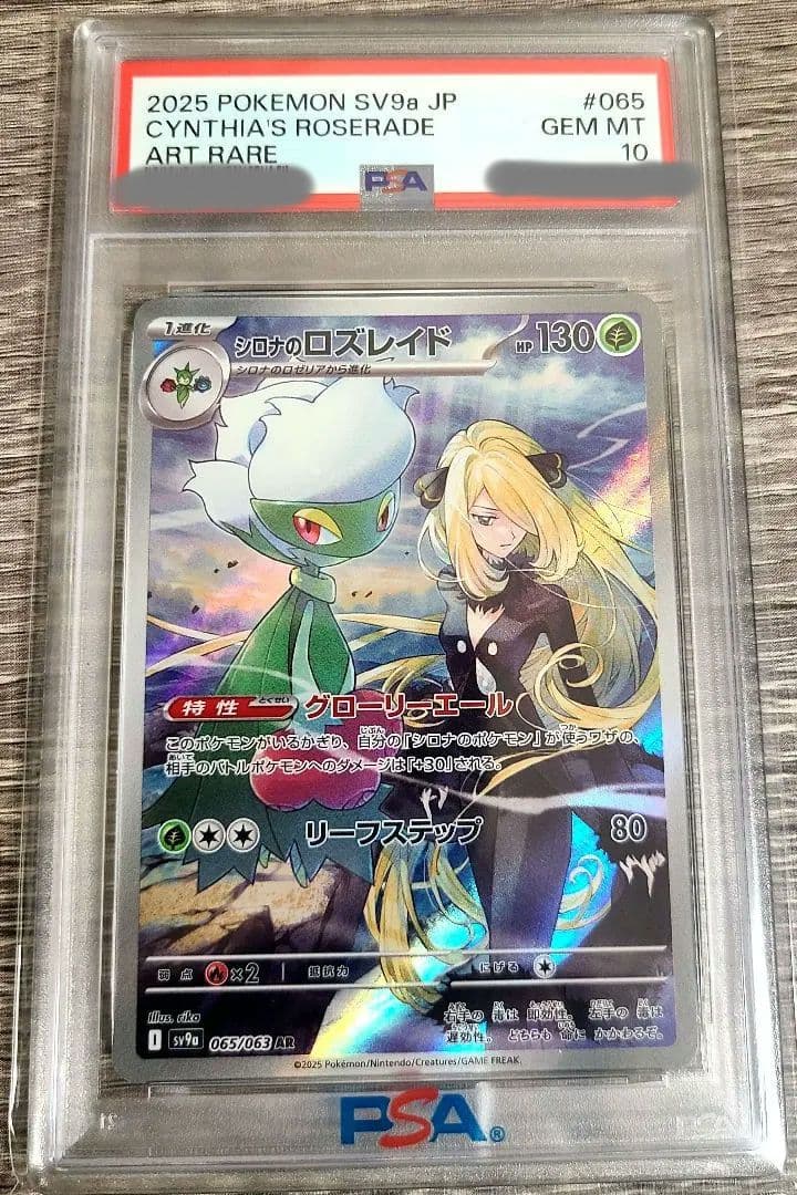 シロナのロズレイド AR SV9a 熱風のアリーナ 065/063